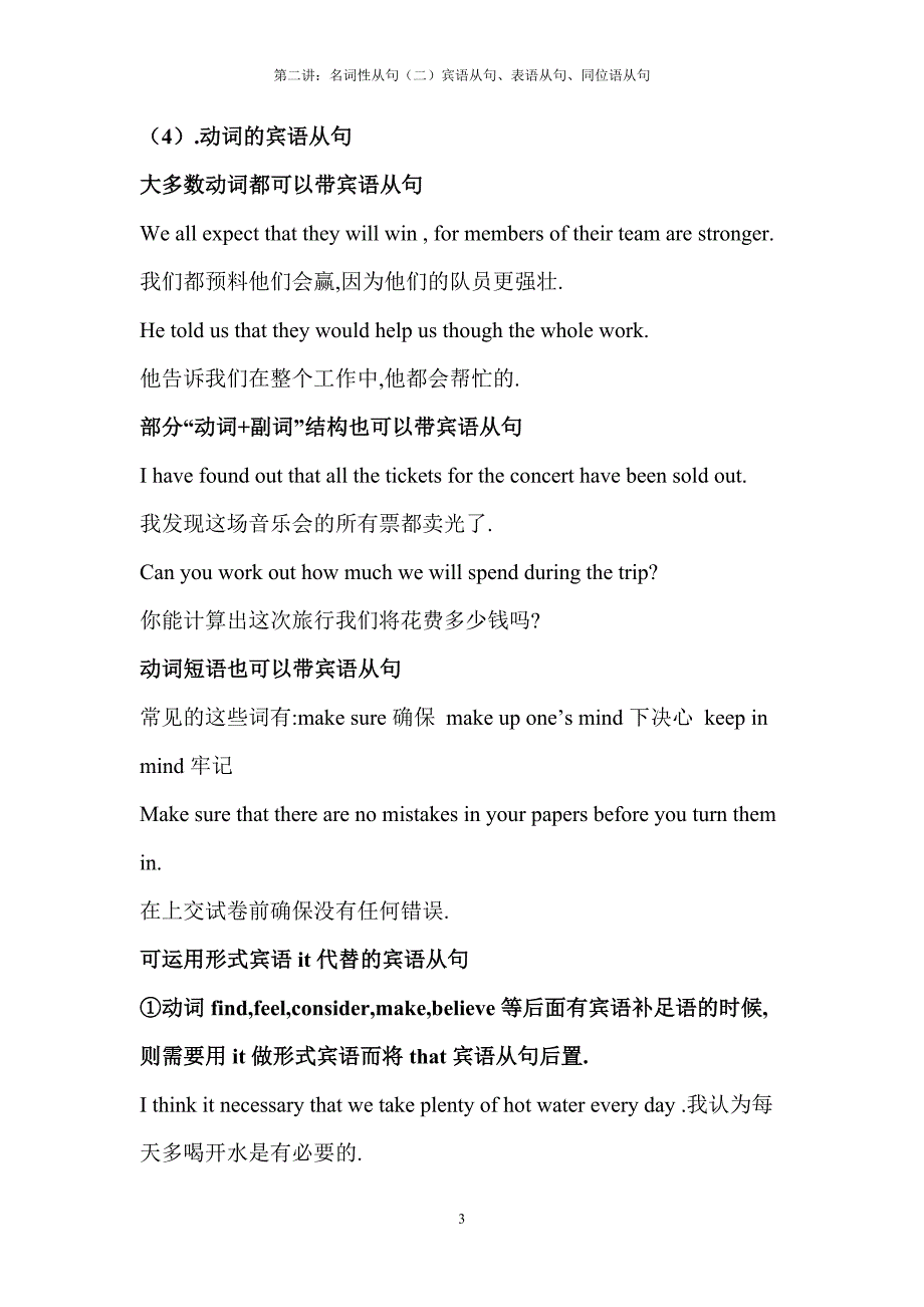 名词性从句之宾语从句、表语从句、同位语从句_第3页