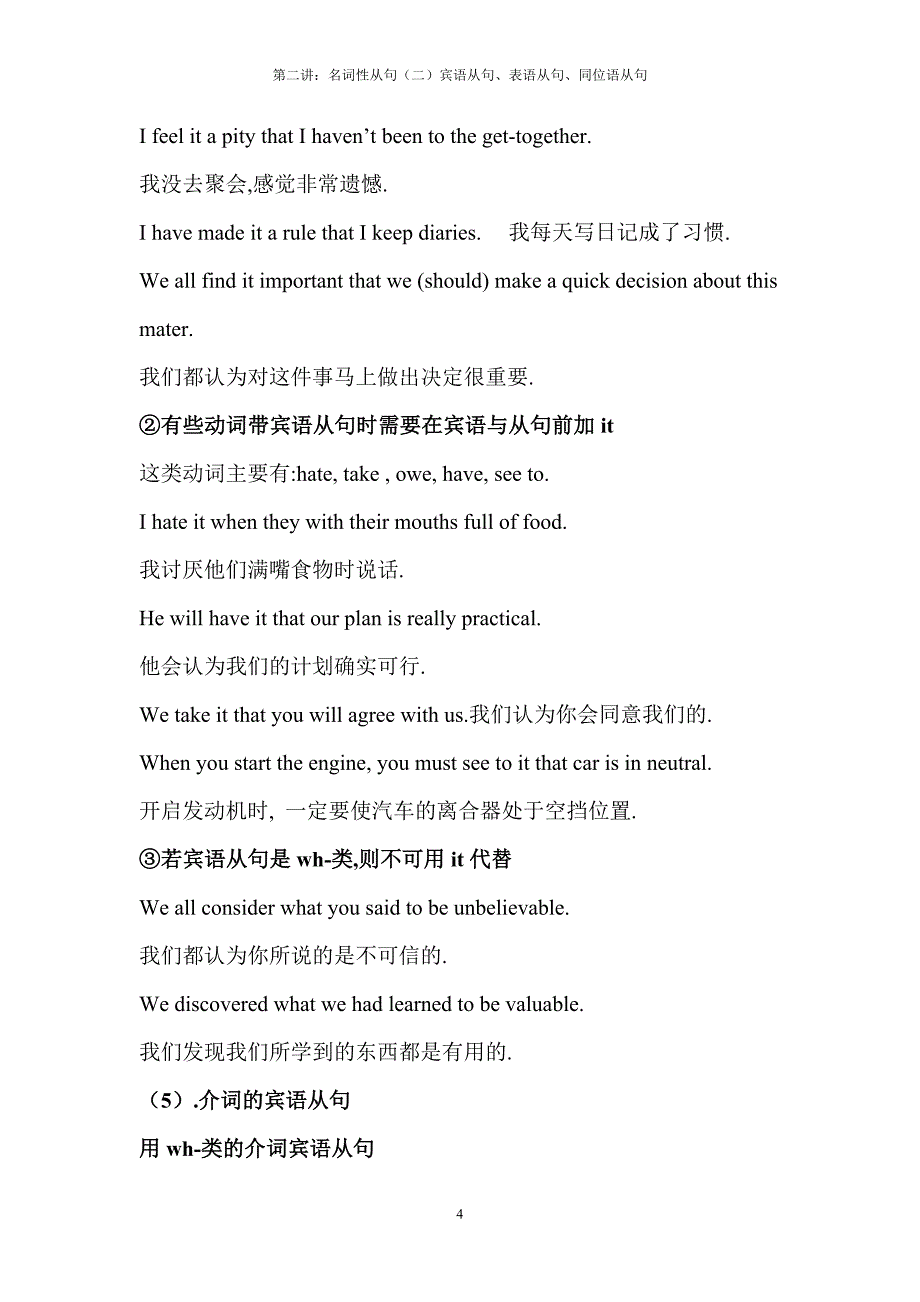 名词性从句之宾语从句、表语从句、同位语从句_第4页