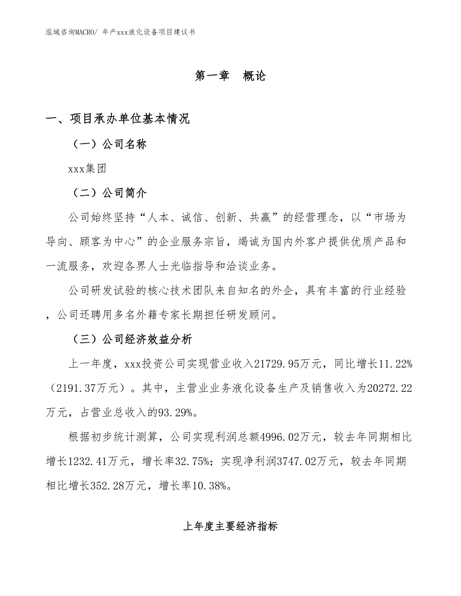 年产xxx液化设备项目建议书_第2页