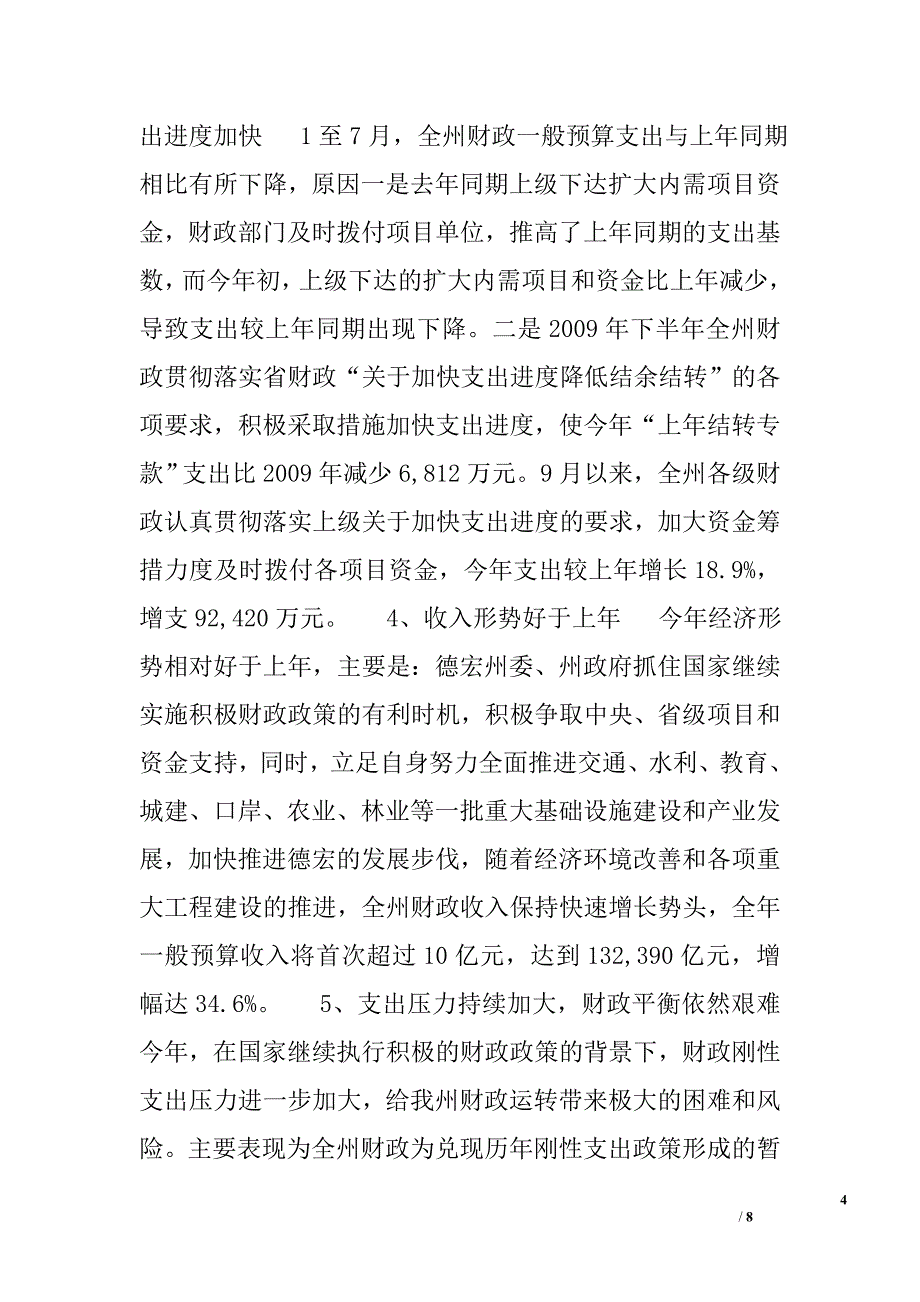 财政局今年工作总结及明年工作要点范文_第4页