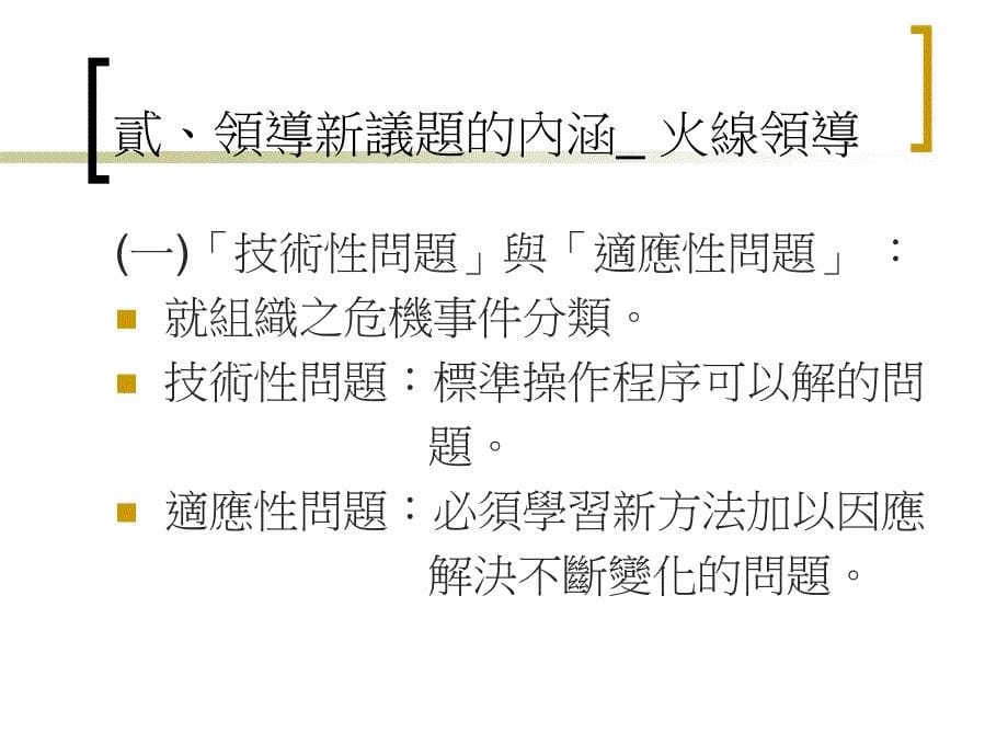 员工素质培训---如何与领导相处__(领导科学类课件)_第5页