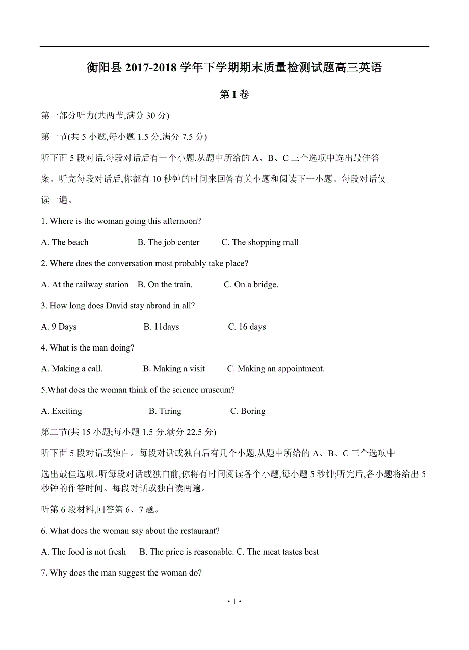 衡阳县17年-18年学年下学期高三英语期末质量检测试题（附答案）_第1页