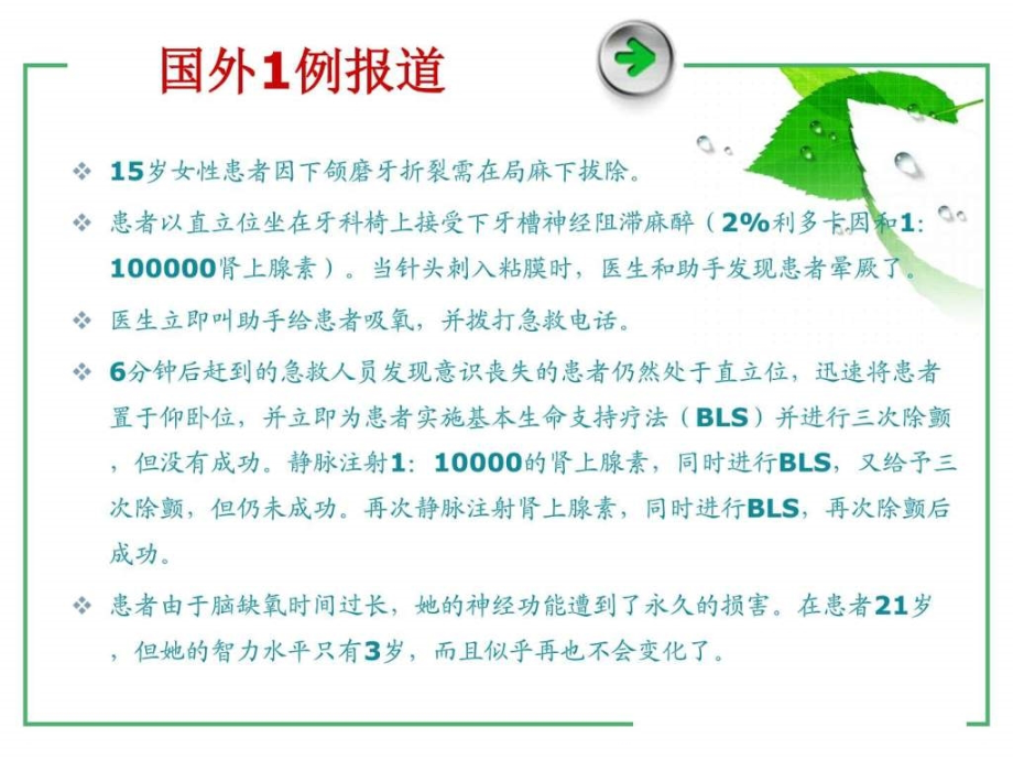 《口腔科急诊处理》ppt课件_第3页