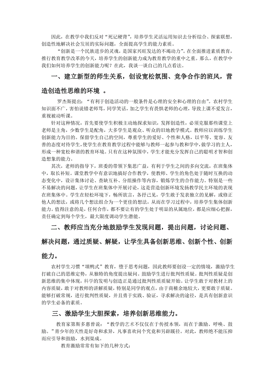 谈农村初中语文创新教育培养学生的创新能力_第3页