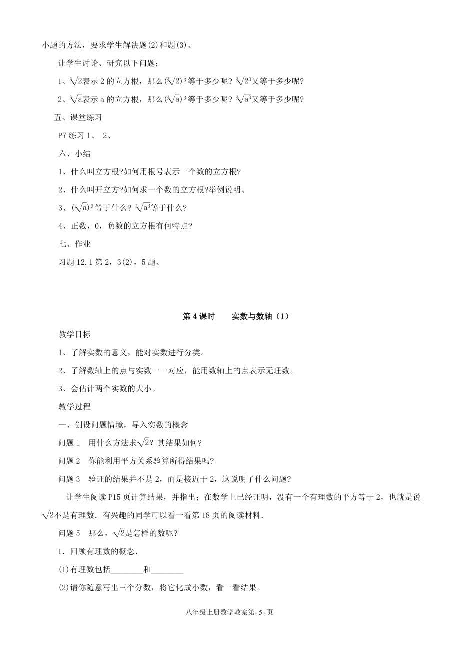 华东师大版初中八年级上数学全册教案（精品）_第5页