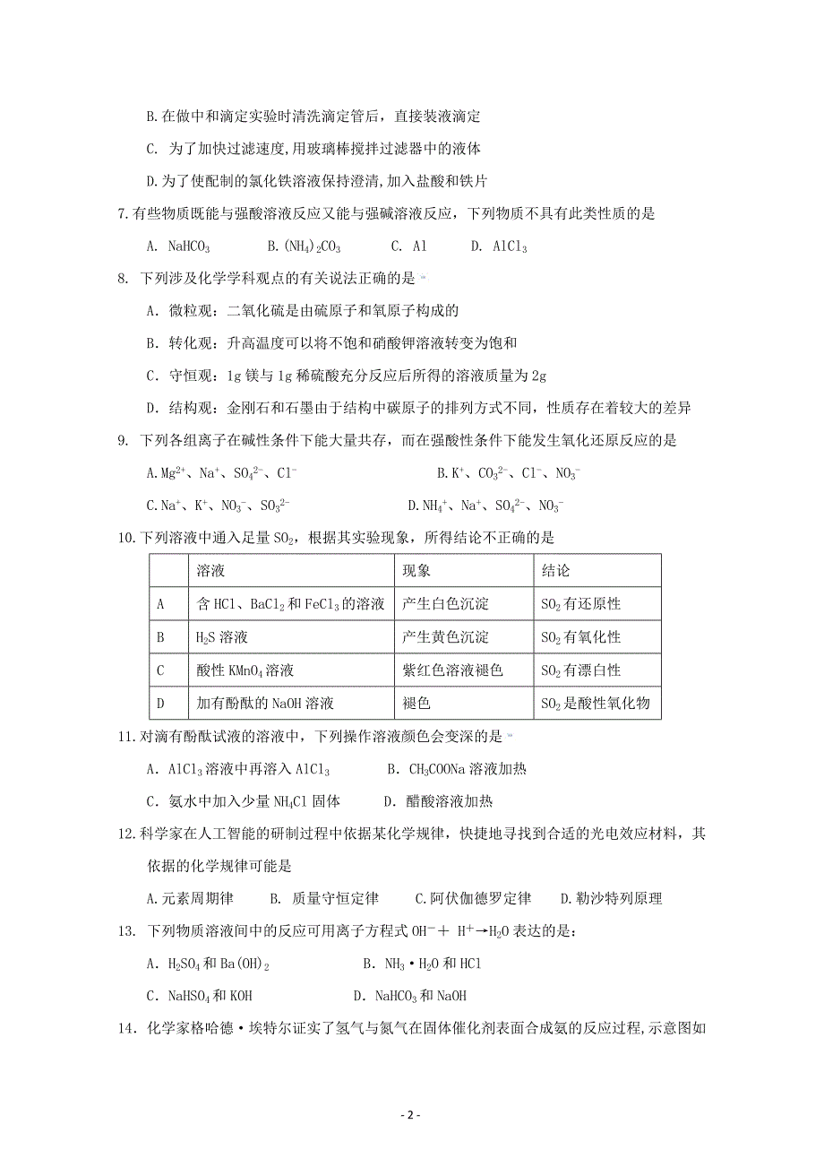 上海市奉贤区2018届高三下学期教学质量检测化学---精校Word版含答案_第2页