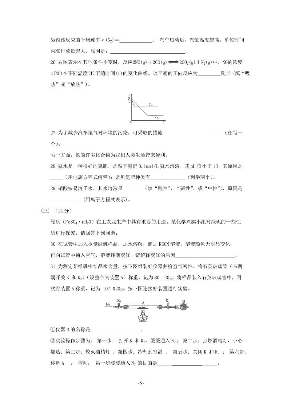 上海市奉贤区2018届高三下学期教学质量检测化学---精校Word版含答案_第5页