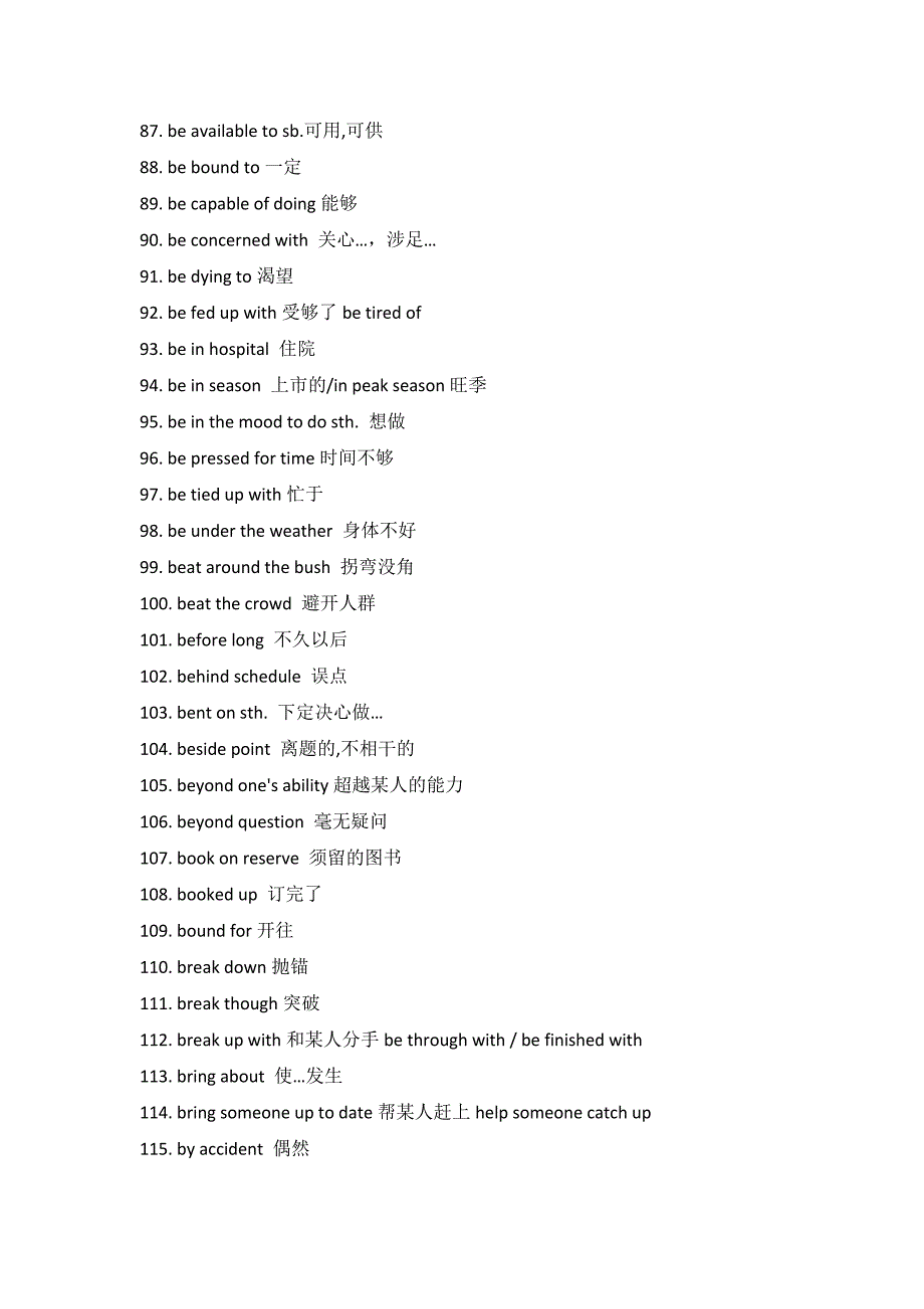 高中英语作文的常用词组（全）_第4页