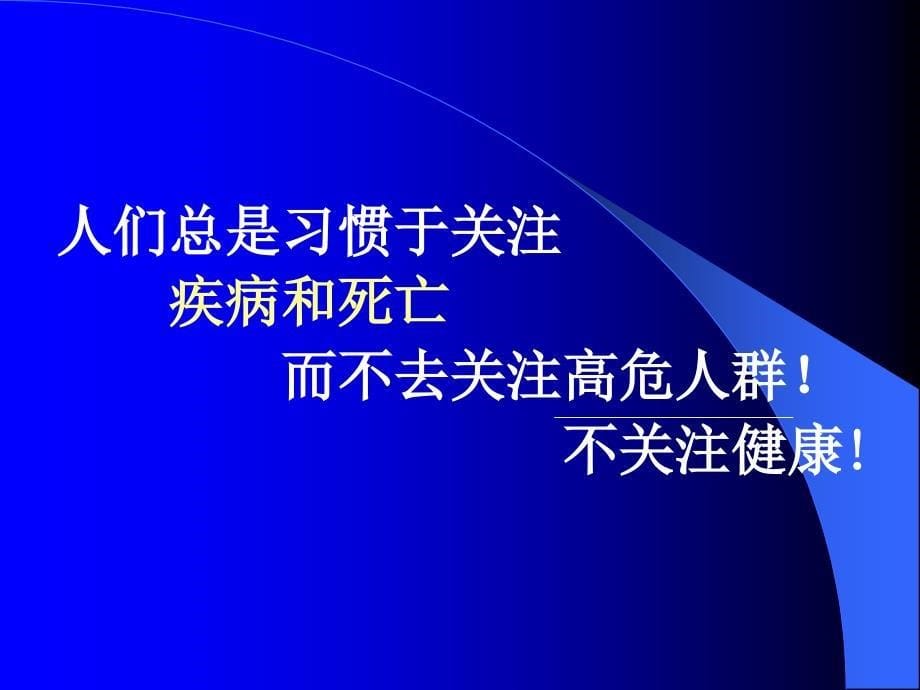 糖尿病高危人群的健康管理(干预启动课)_第5页