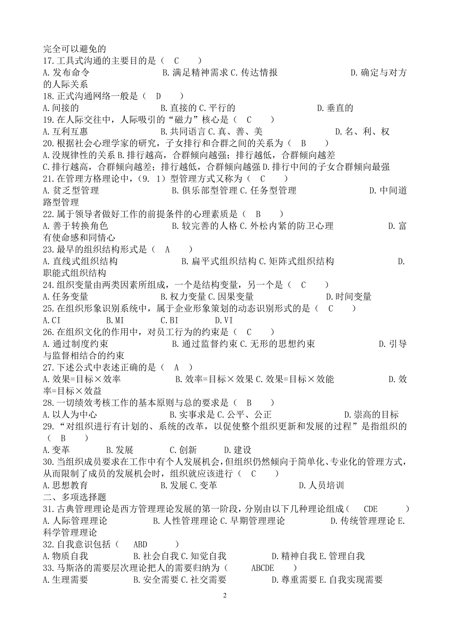 2010年10月全国高等教育自学考试管理心理学预测试题及参考 答案（2）_第2页