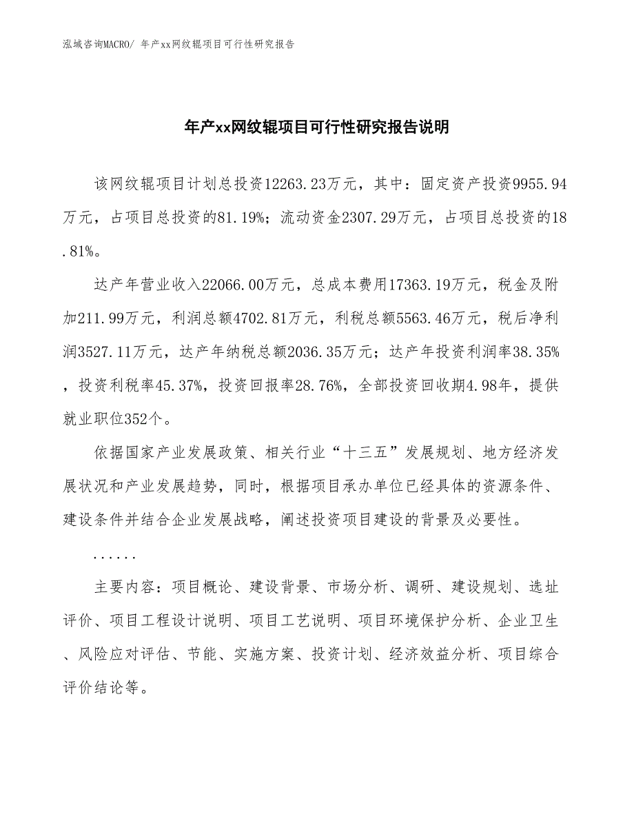 xxx工业新城年产xx网纹辊项目可行性研究报告_第2页