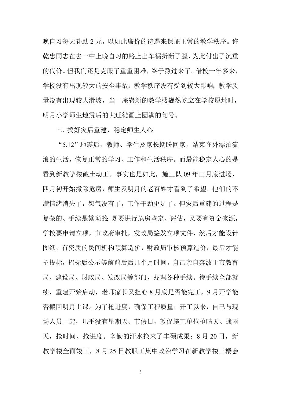 述职报告((76)_第3页