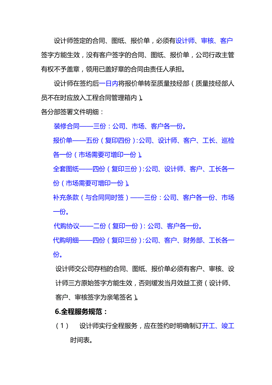 威博设计吧-室内设计师岗前培训_第4页