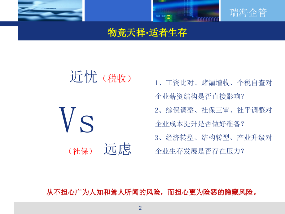 [推荐]透视企业工资税收政策与实务操作_第2页