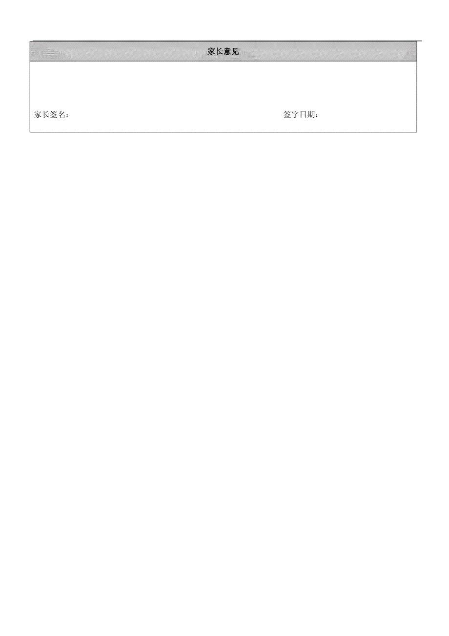 2010年3月20日 高三语文茅斯佳个性化辅导方案 许飞_第5页