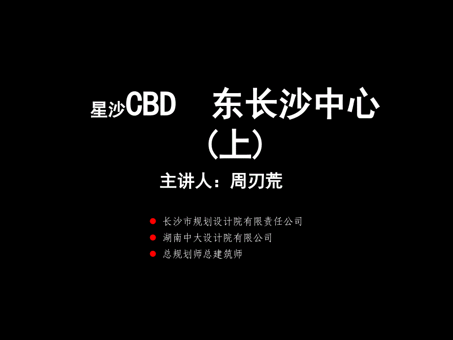 新长海广场产品推介(上)：cbd规划概述建筑设计理念项目整体讲解本次预推新品物业服务提升价值_第1页