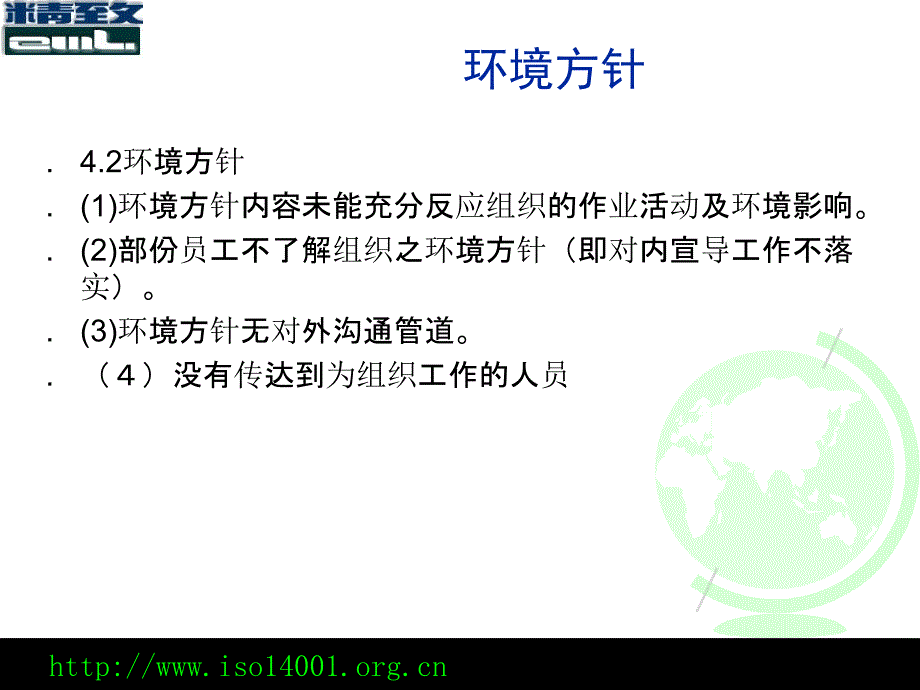 iso14001外部审核通常存在的问题_第2页