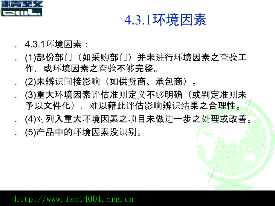 iso14001外部审核通常存在的问题_第3页