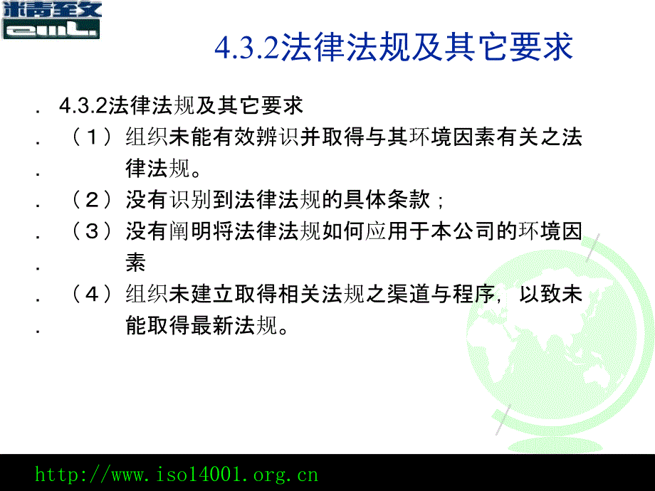 iso14001外部审核通常存在的问题_第4页