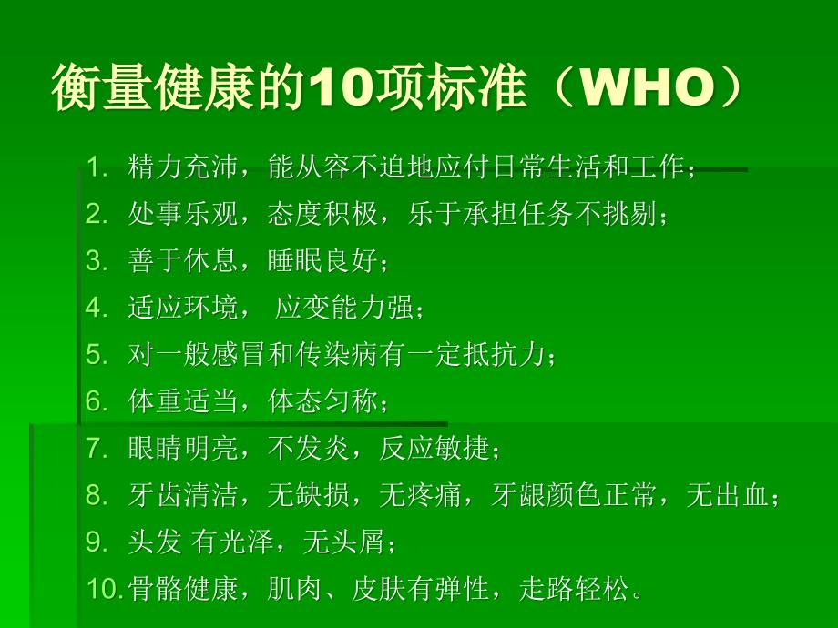 我眼中的健康-于泓饮食、癌症ppt课件_第3页