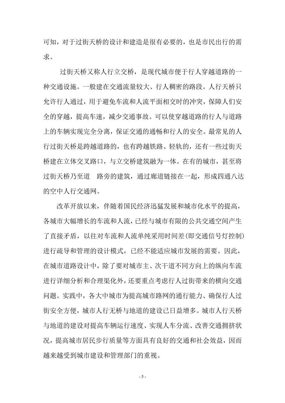 郑州二七广交通浅析报告_第5页