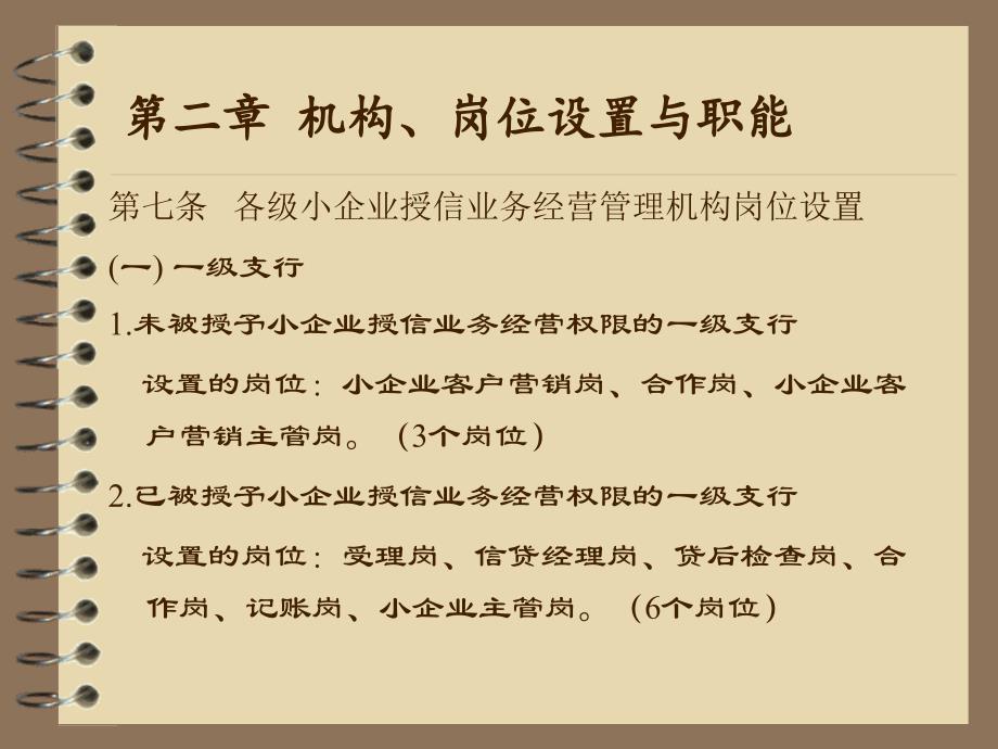 小企业授信业务管理办法及基本操作规程_第4页