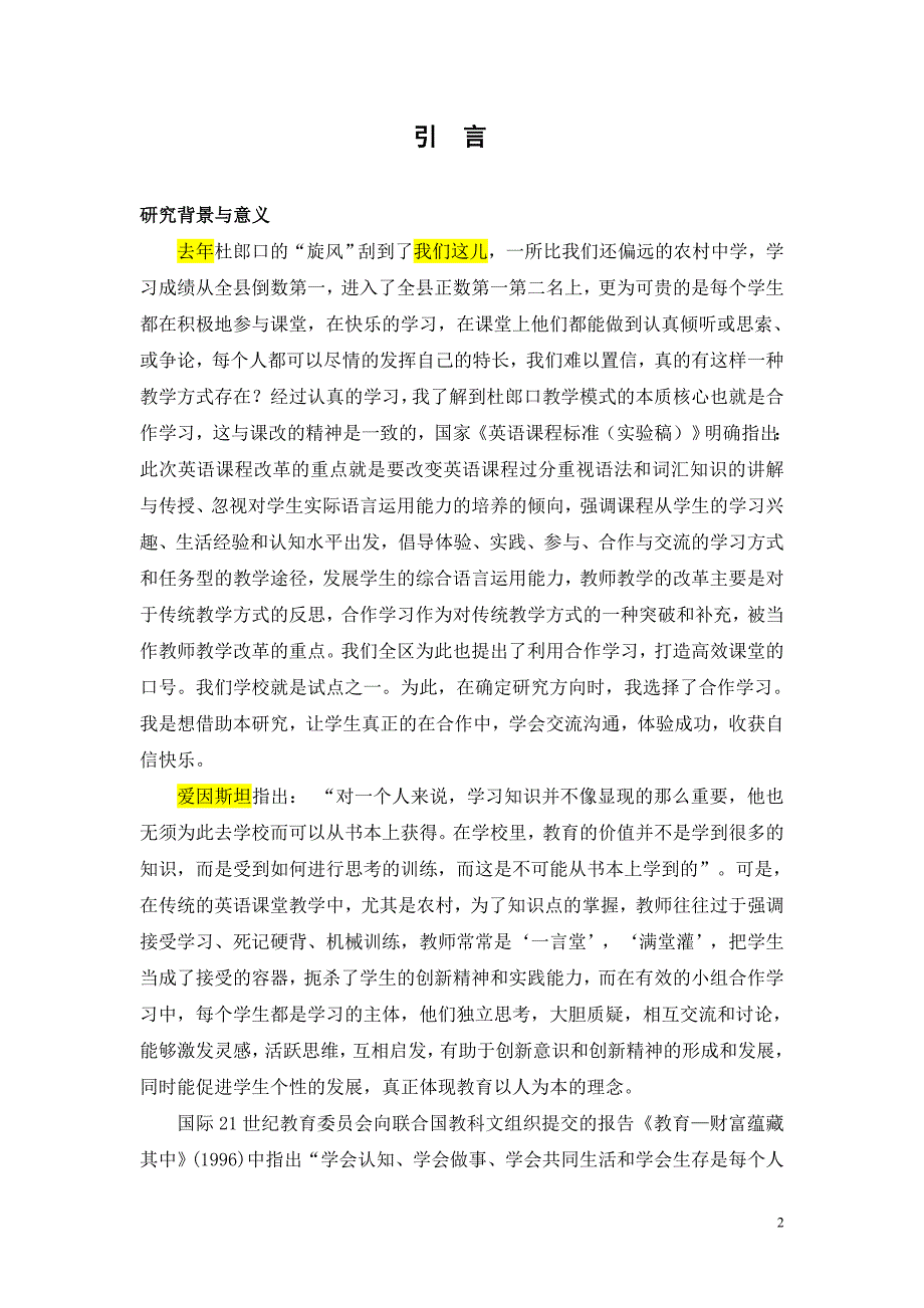 合作学习在农村初中英语课堂教学中的应用--- 行动研究报告  毕业论文_第4页