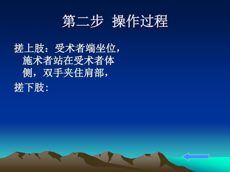 《推拿手法学搓法》ppt课件_第5页