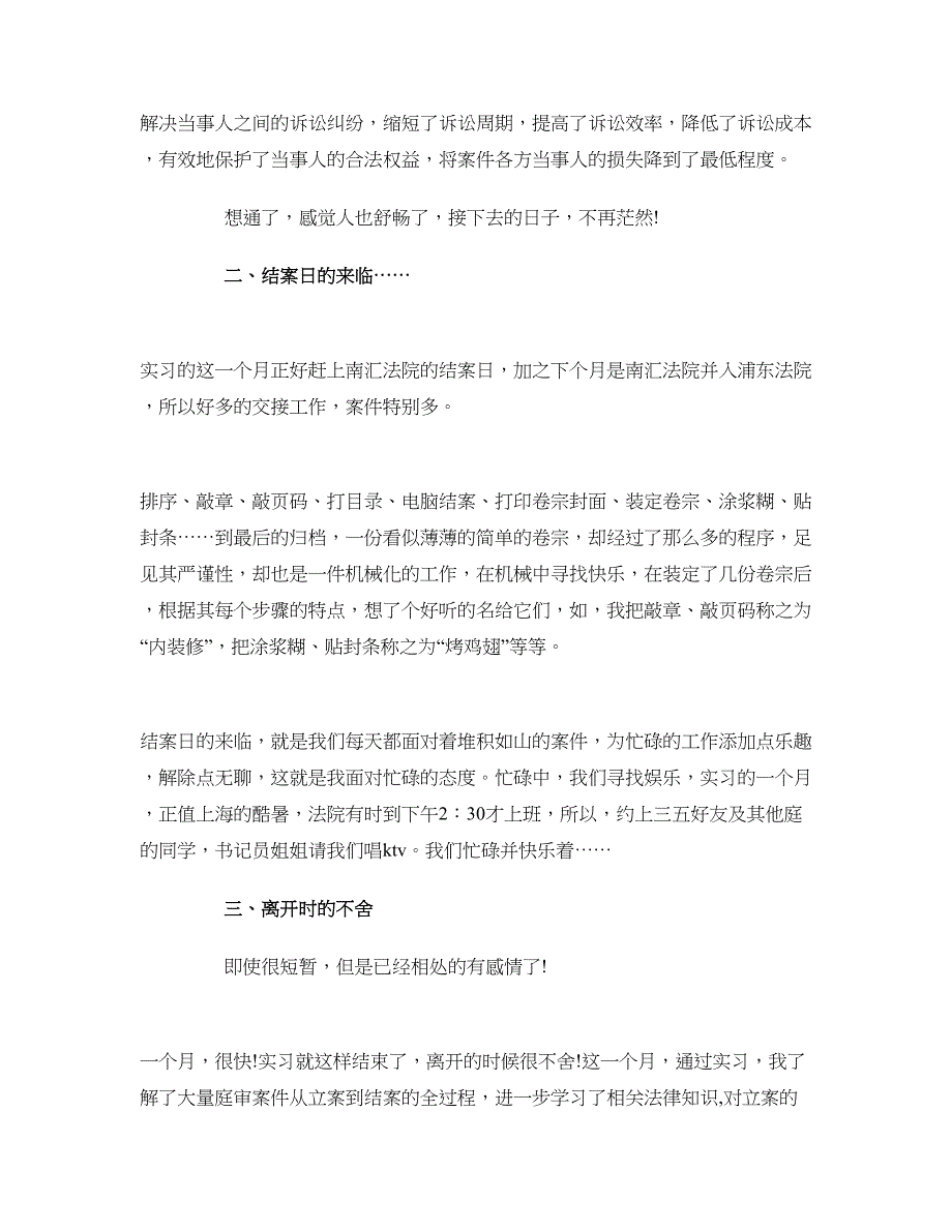 2018法院自我鉴定(4篇)_第2页