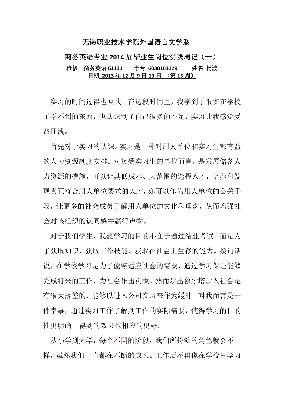 商务英语专业实践周记--格式样表_第1页