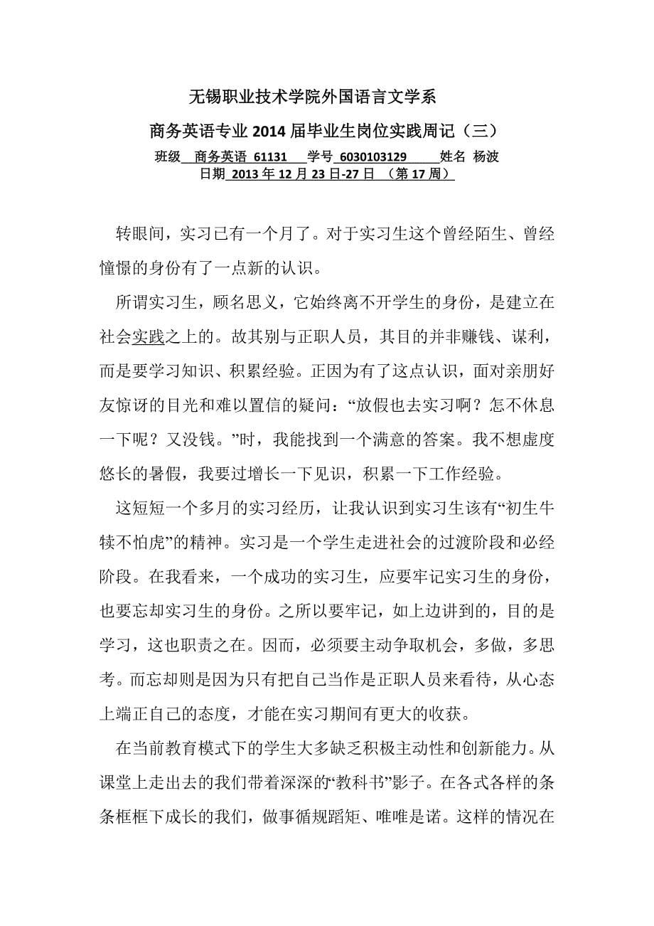 商务英语专业实践周记--格式样表_第5页