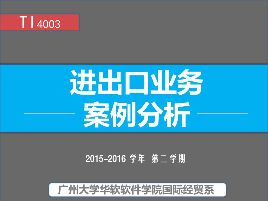 案例9空运出口受骗案等讲述_第1页