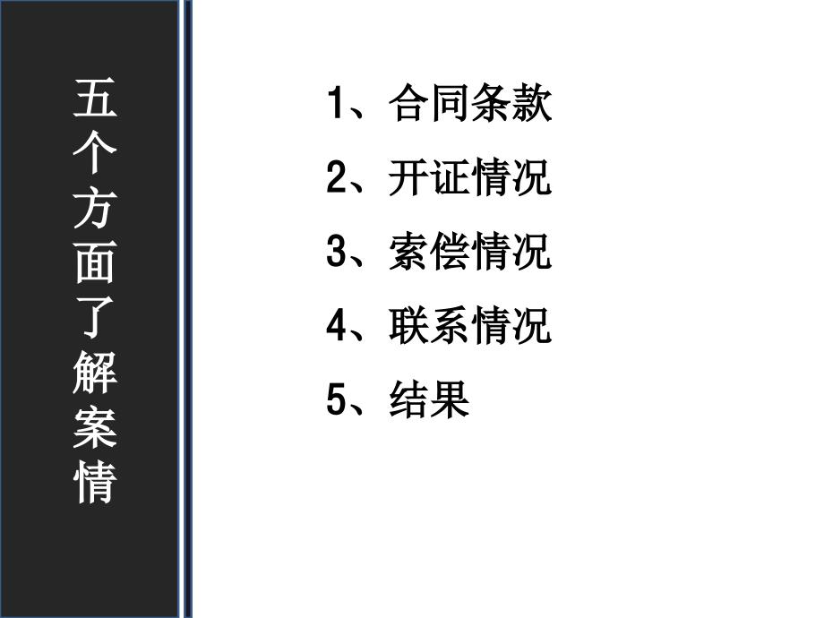 案例9空运出口受骗案等讲述_第3页