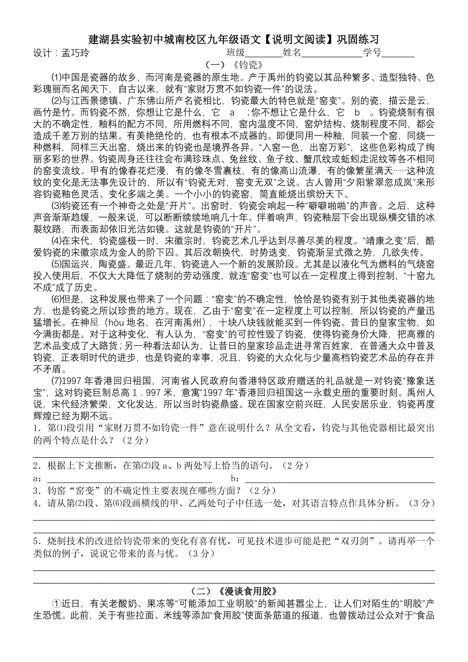 说明文阅读巩固练习_第1页