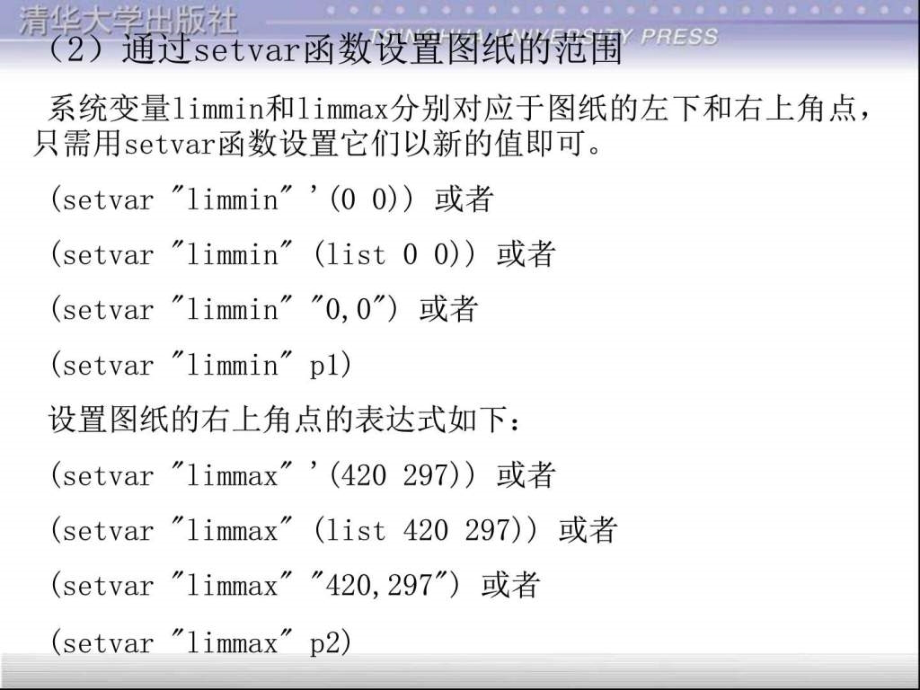 编程实例清华cad二次开发lisp_第4页