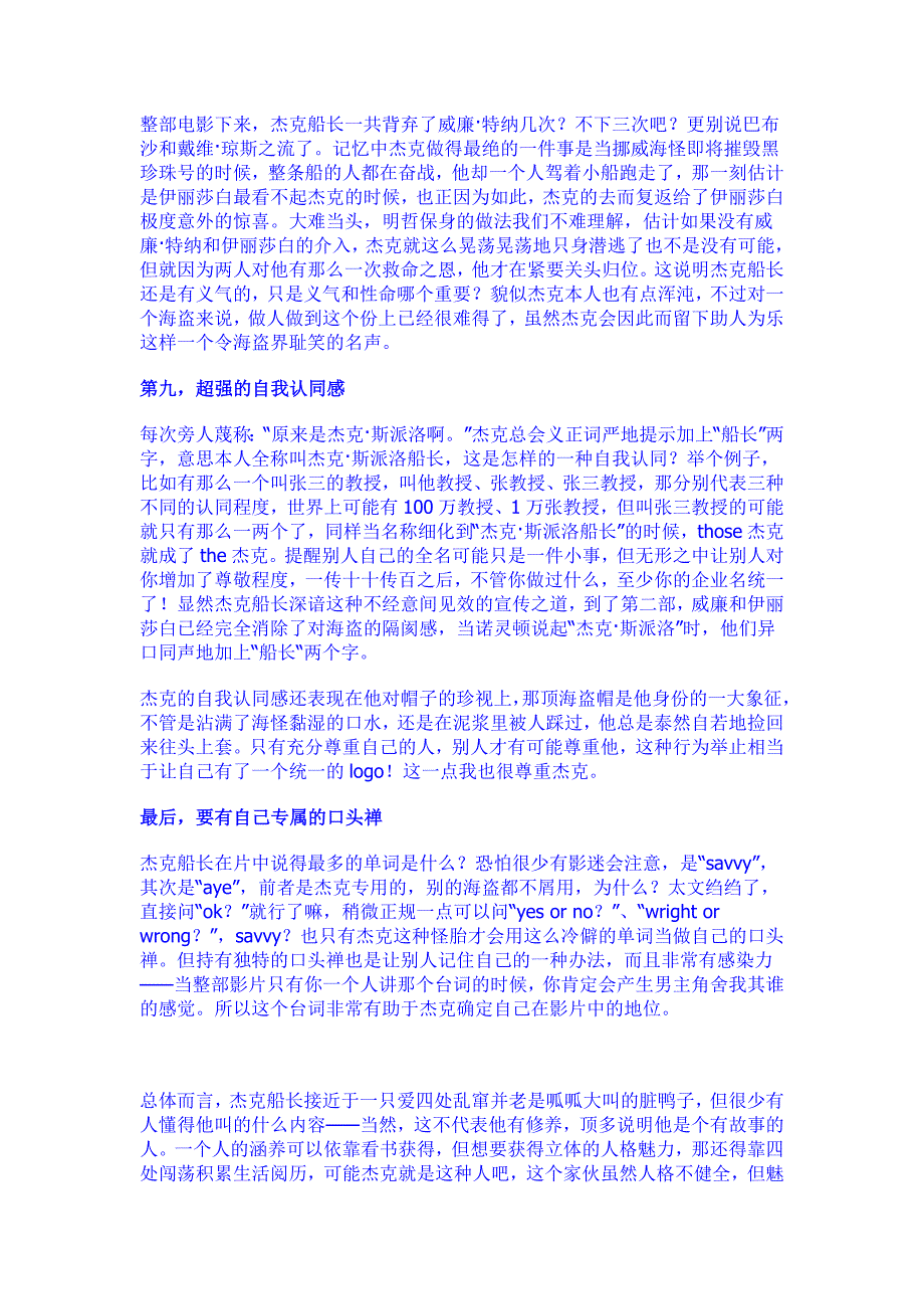 向杰克船长学10件事_第4页