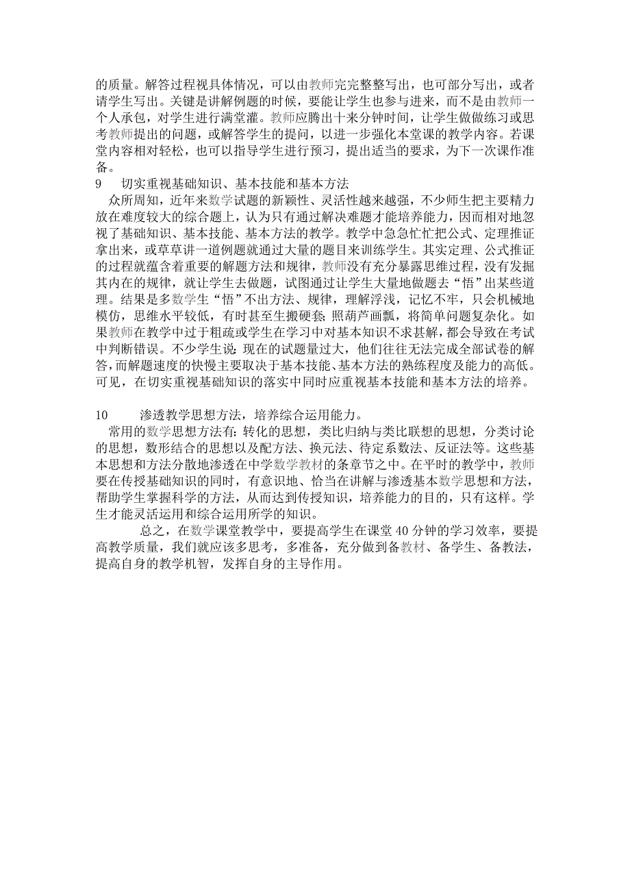 谈一谈高中数学的课堂教学李明_第3页