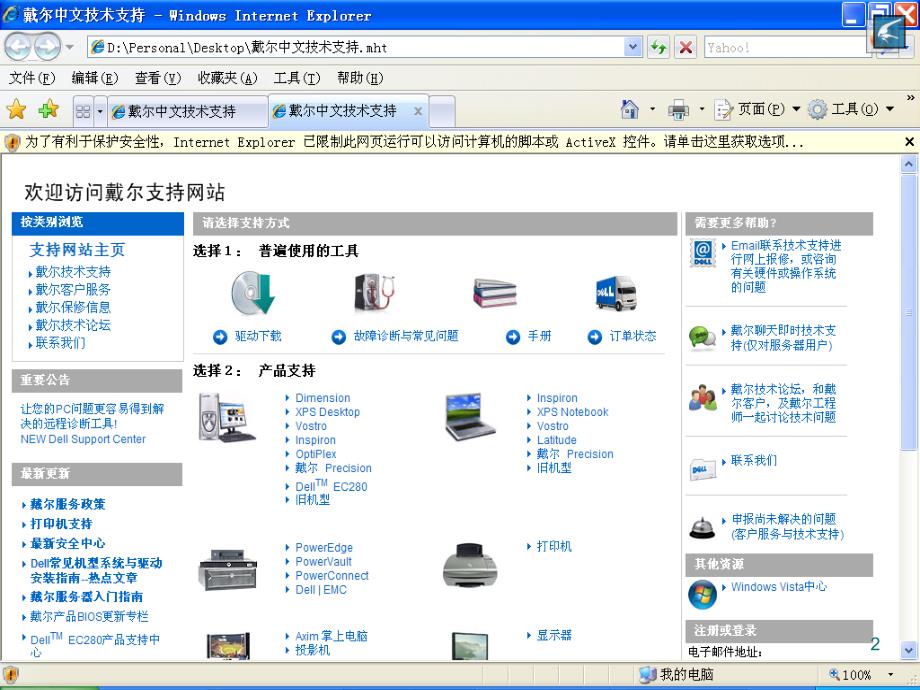 clm[管理学]戴尔公司网络直销模式案例经典分析_第2页