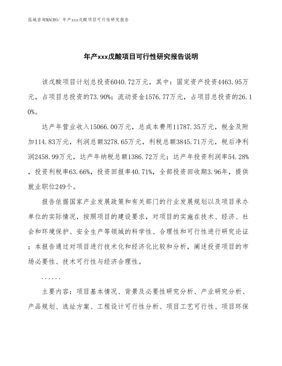 xxx高新技术产业开发区年产xxx戊酸项目可行性研究报告_第2页