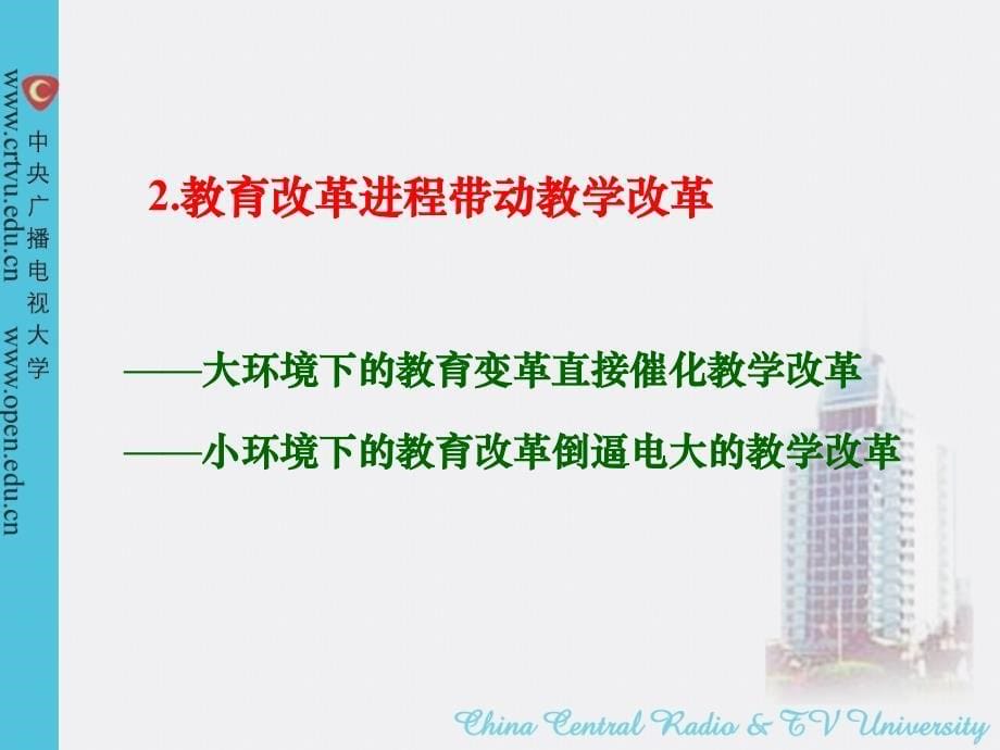 关于中央电大2006-2010年教学改革工作思路与措施的说明_第5页