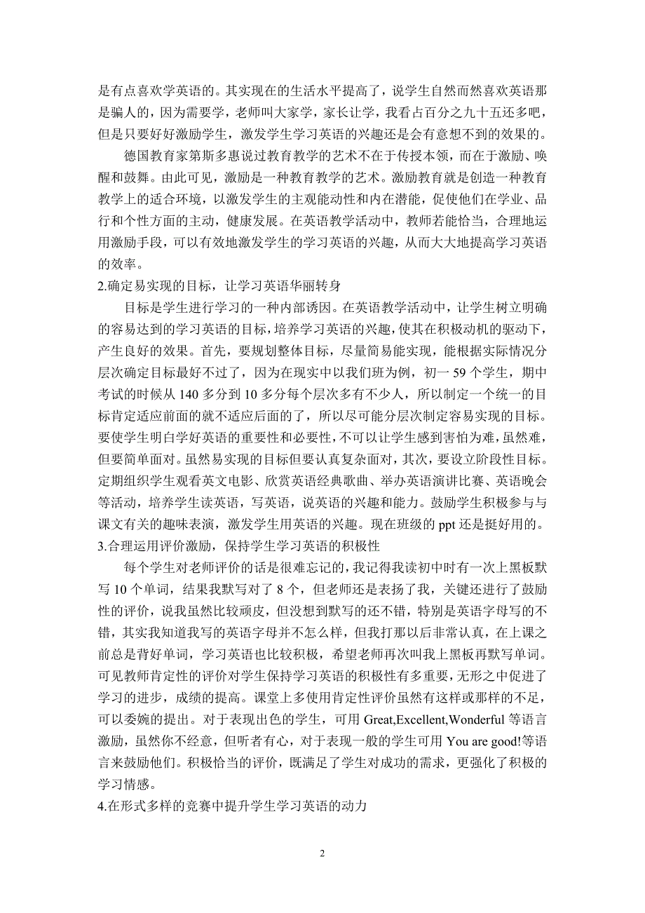 零存课堂教学细节整取英语教学质量_第2页