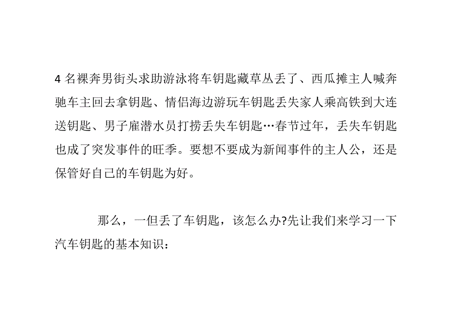 详解购买车险的注意事项2014_第1页