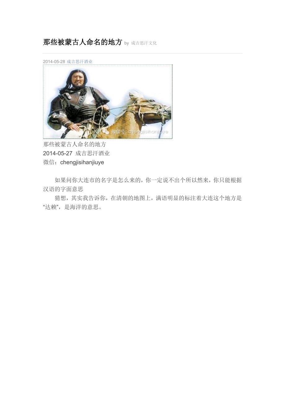 那些被蒙古人命名的地方_第1页