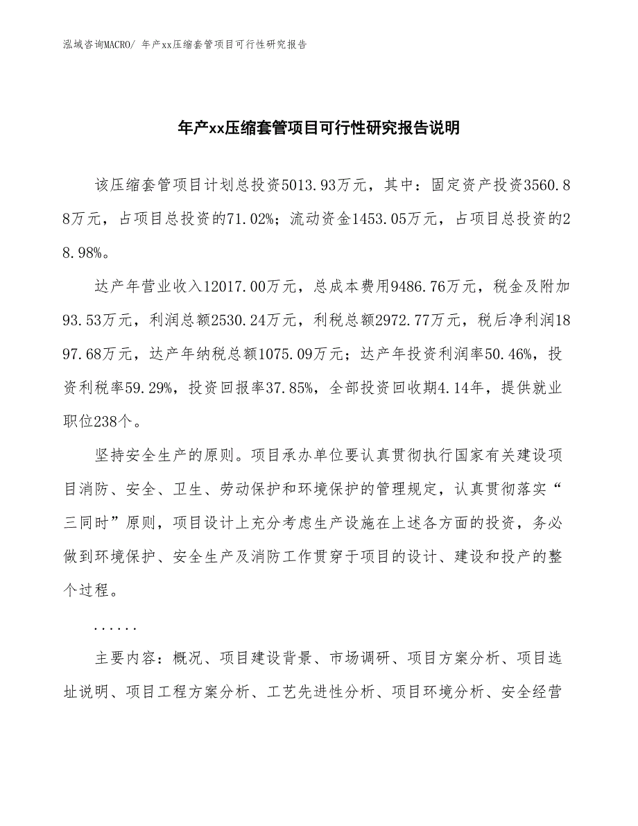 xxx工业园年产xx压缩套管项目可行性研究报告_第2页