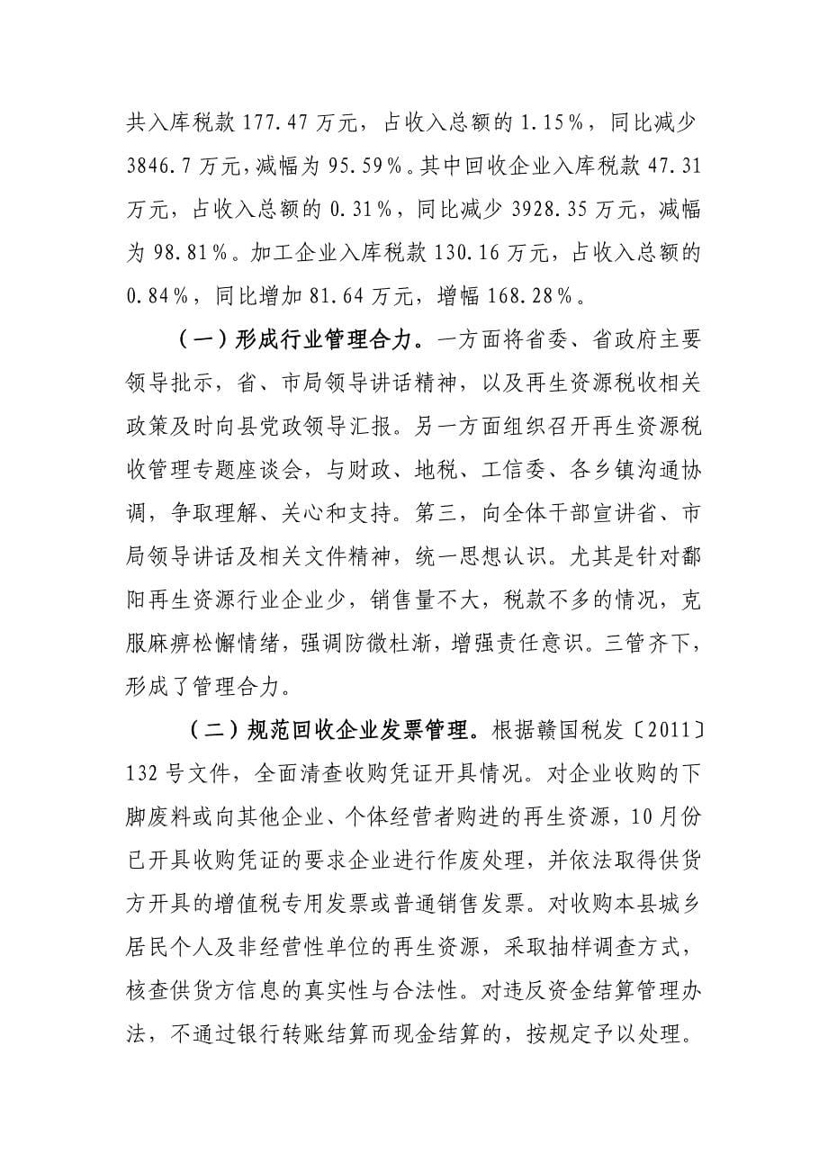 鄱阳县国家税务局2011年度年终工作总结_第5页