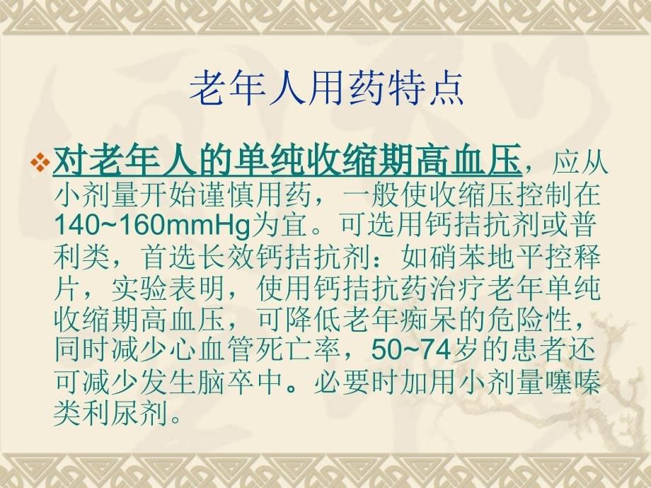 《高血压临床用药》ppt课件_第5页