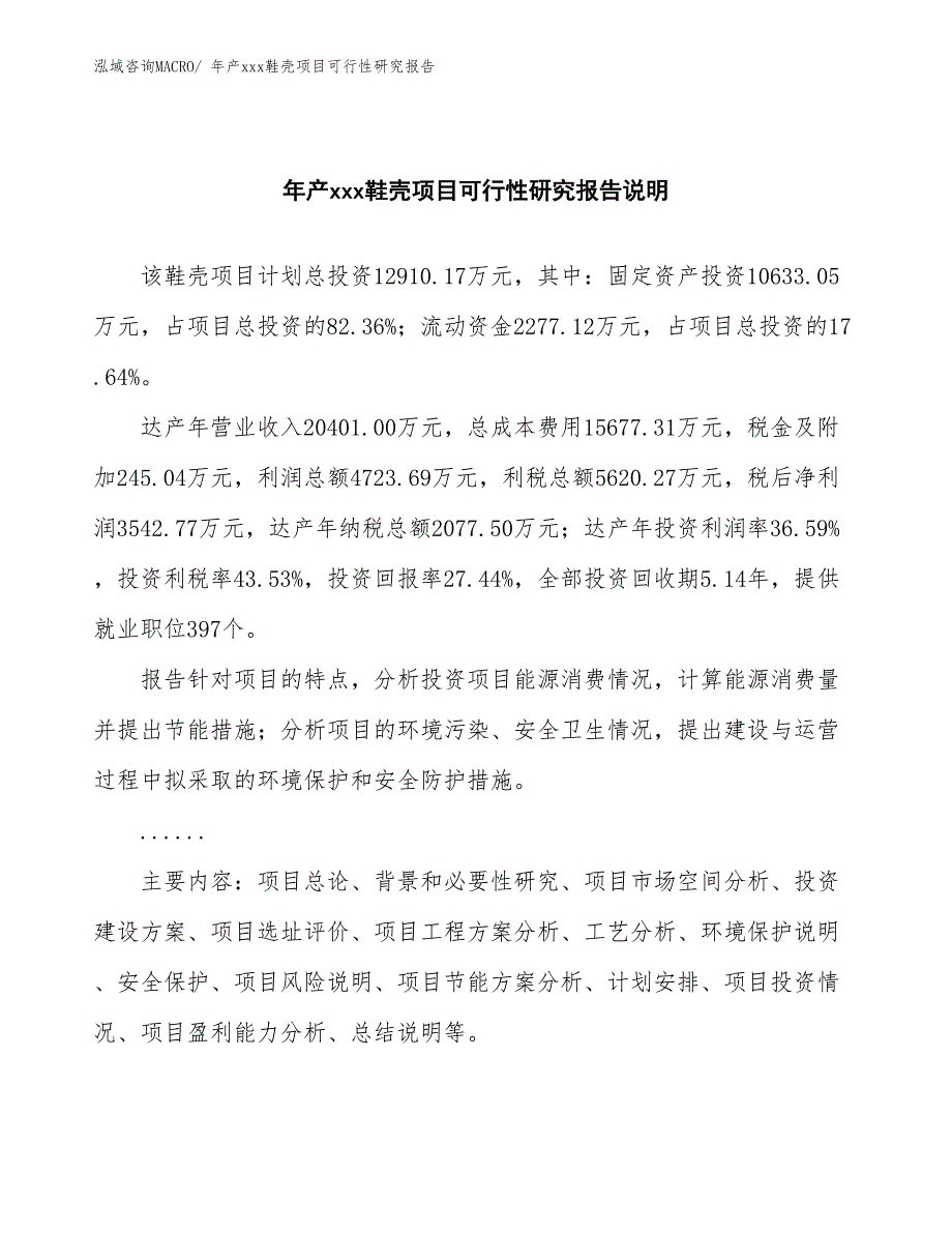 xxx科技园年产xxx鞋壳项目可行性研究报告_第2页