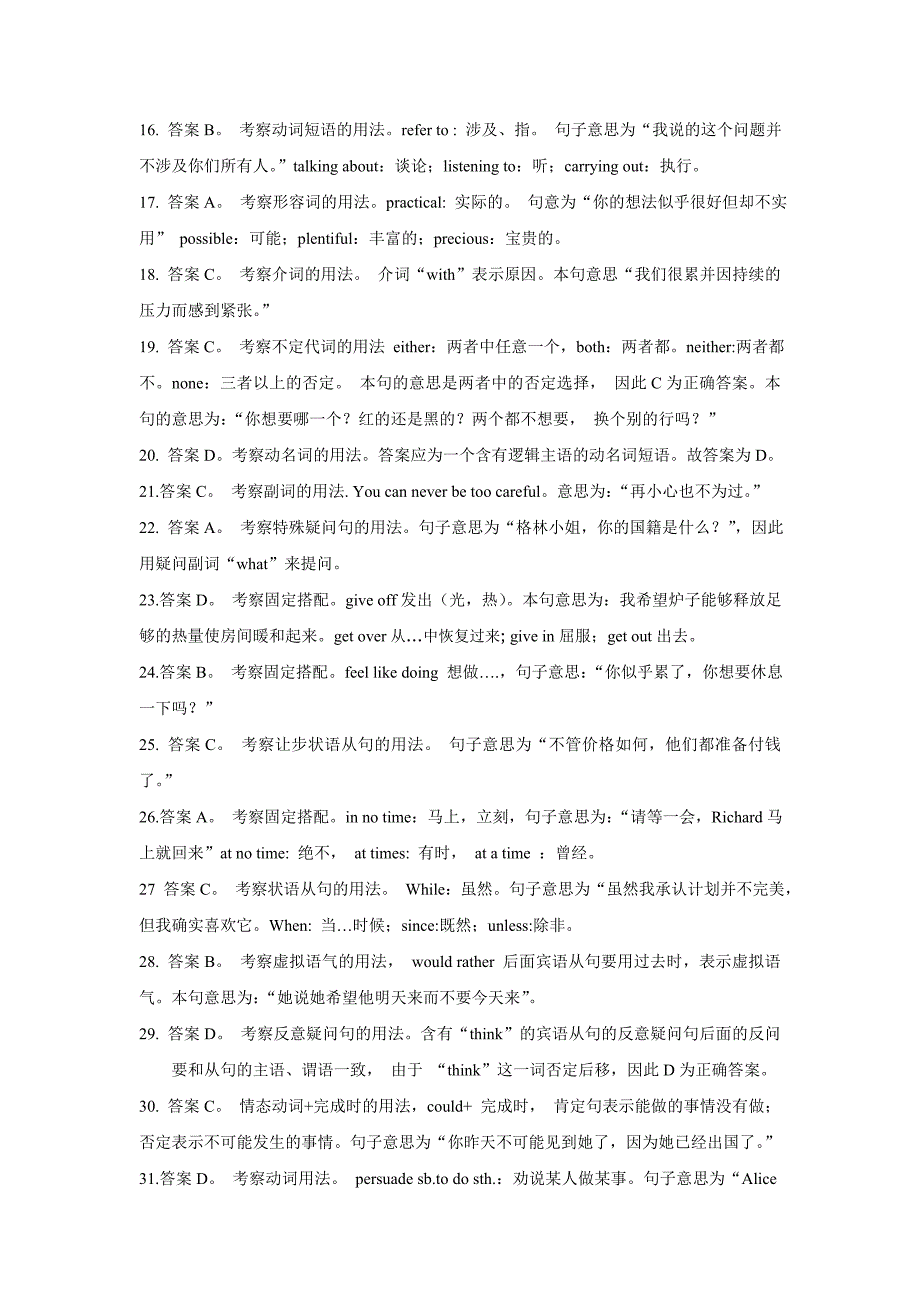 2007年11月北京地区成人本科学士学位英语统一考试（a）试题详解_第2页