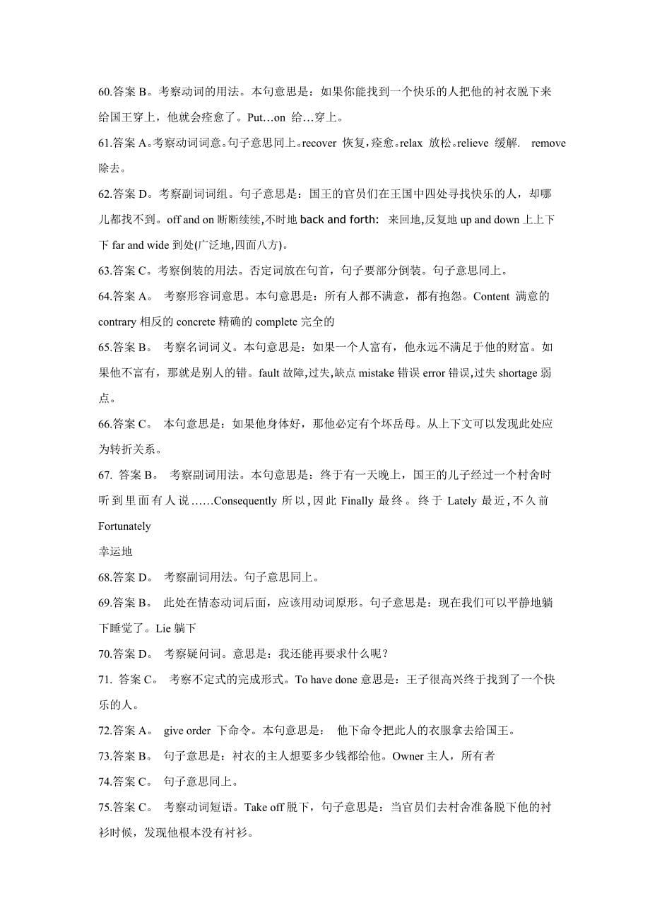 2007年11月北京地区成人本科学士学位英语统一考试（a）试题详解_第5页