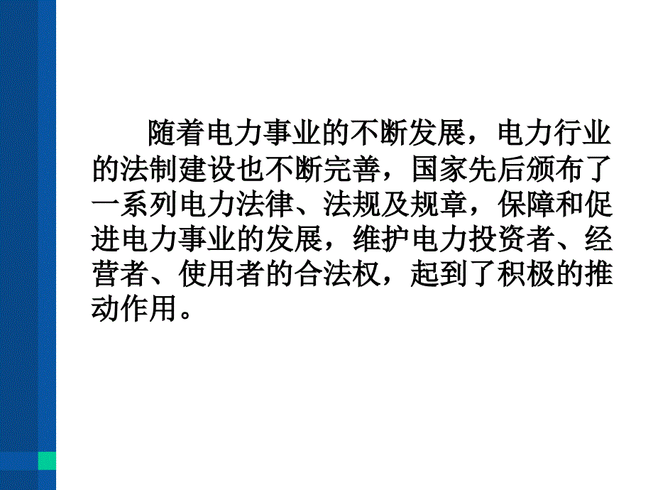 供电服务法律风险案例分析_第2页